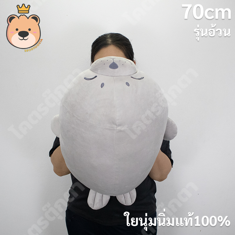 ตุ๊กตา แมวน้ำอุ๋งๆ Size 70cm สีเทา รุ่นอ้วน