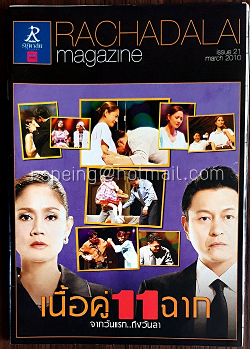 RACHADALAI Magazine issue 21 march 2010