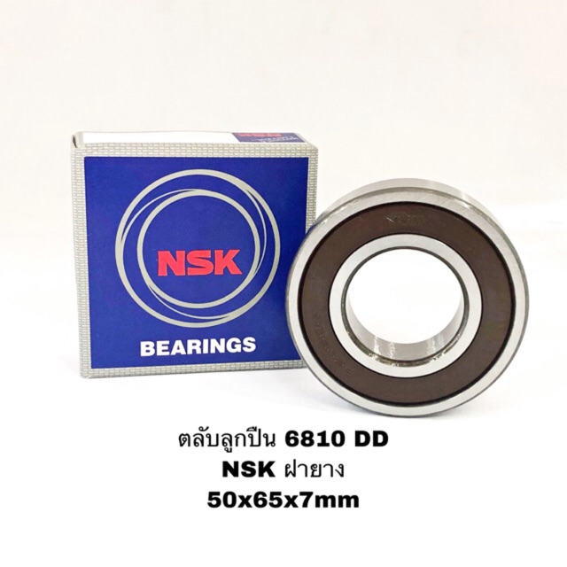 ตลับลูกปืนเม็ดกลม 6810 DD NSK ฝายาง 6810 DD Deep Groove Ball Bearing - 50x65x7mm