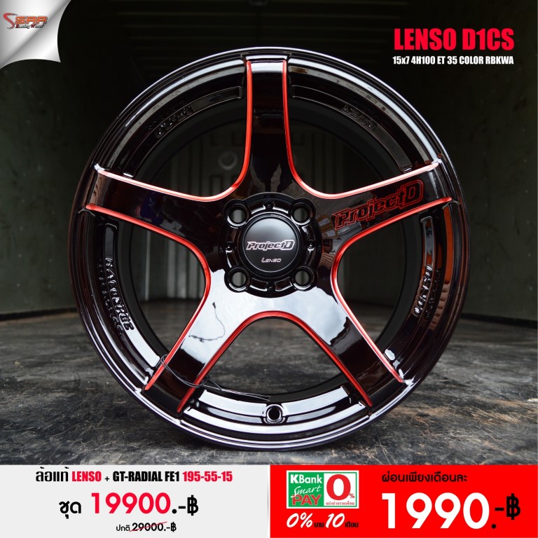 ใหม่ LENSO D1CS ขอบ15 พร้อมยางจ่ายอค่ 1990