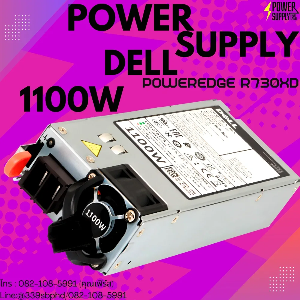 Power Supply Server Dell PowerEdge R730xd ราคา พิเศษ ตรงรุ่น เพาเวอร์ ซัพพลาย เซิฟเวอร์ Dell PowerEdge R730xd 1100W ตรงรุ่น