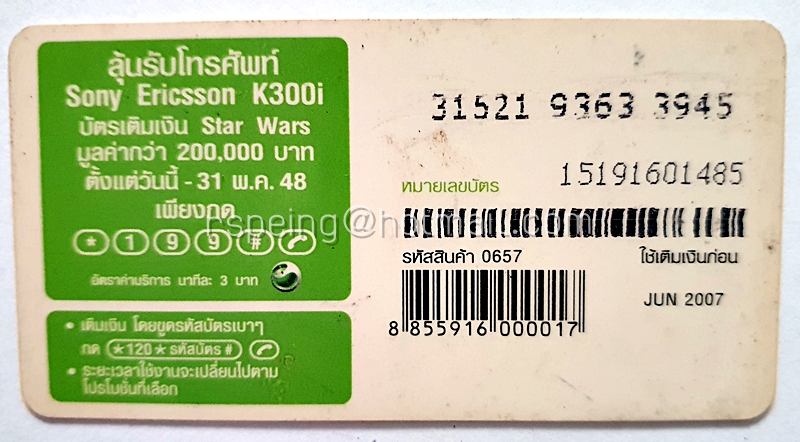 บัตรเติมเงิน AIS 1-2-Call : Star Wars