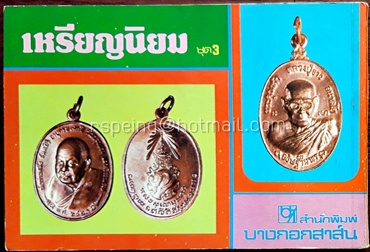 เหรียญนิยม ชุด 3