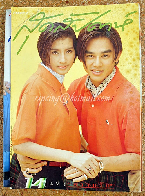 แพรวสุดสัปดาห์ ฉบับที่ 313 ปีที่ 14 16 กุมภาพันธ์ 2539