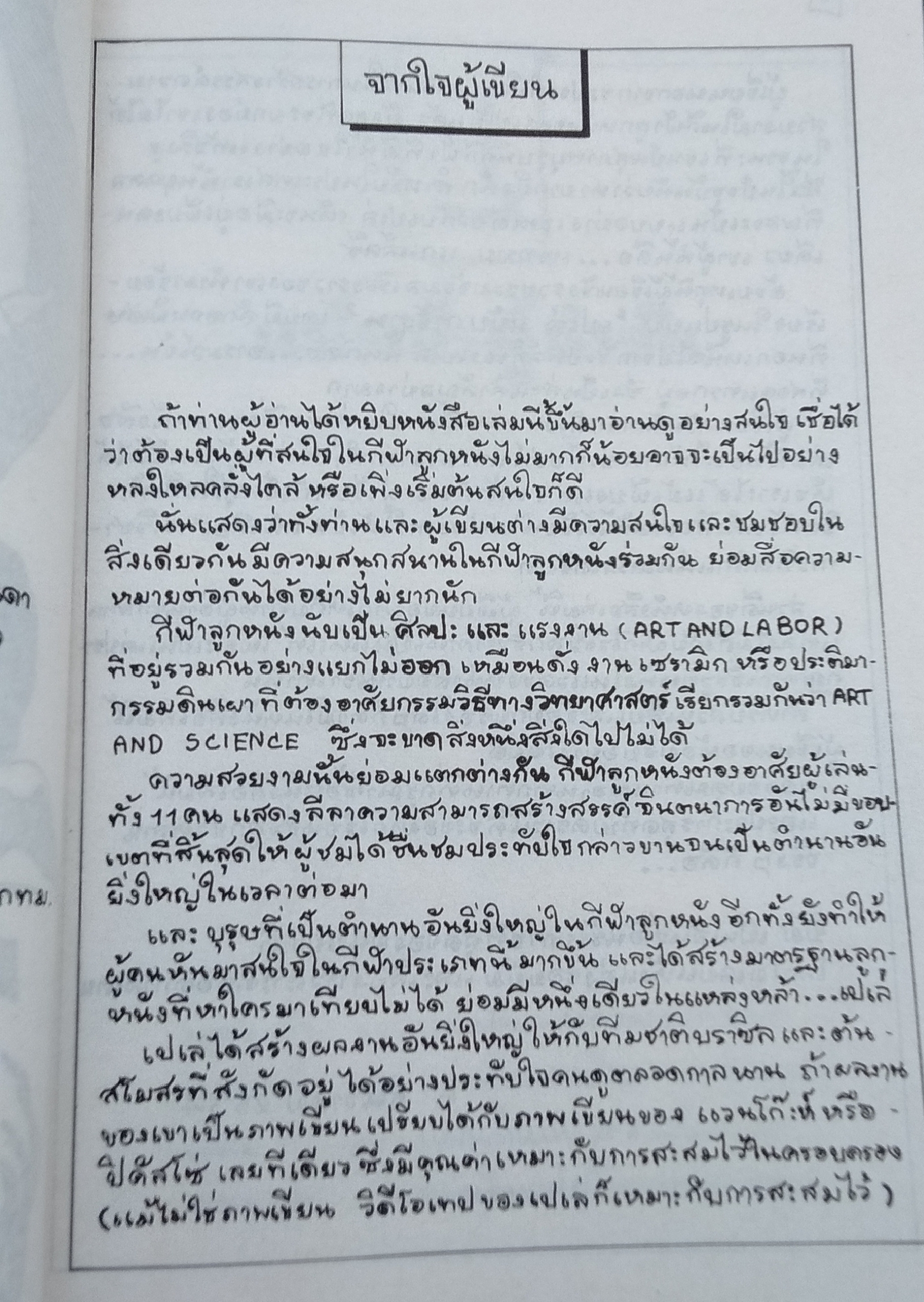 เปเล่ ฉบับการ์ตูน โดย นำลาภ วัชรเสถียร