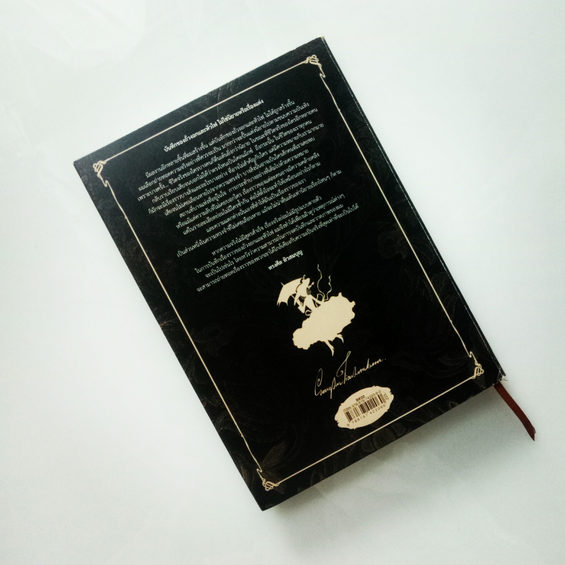 ถั่วงอกและหัวไฟในฤดูกาลสีดำ