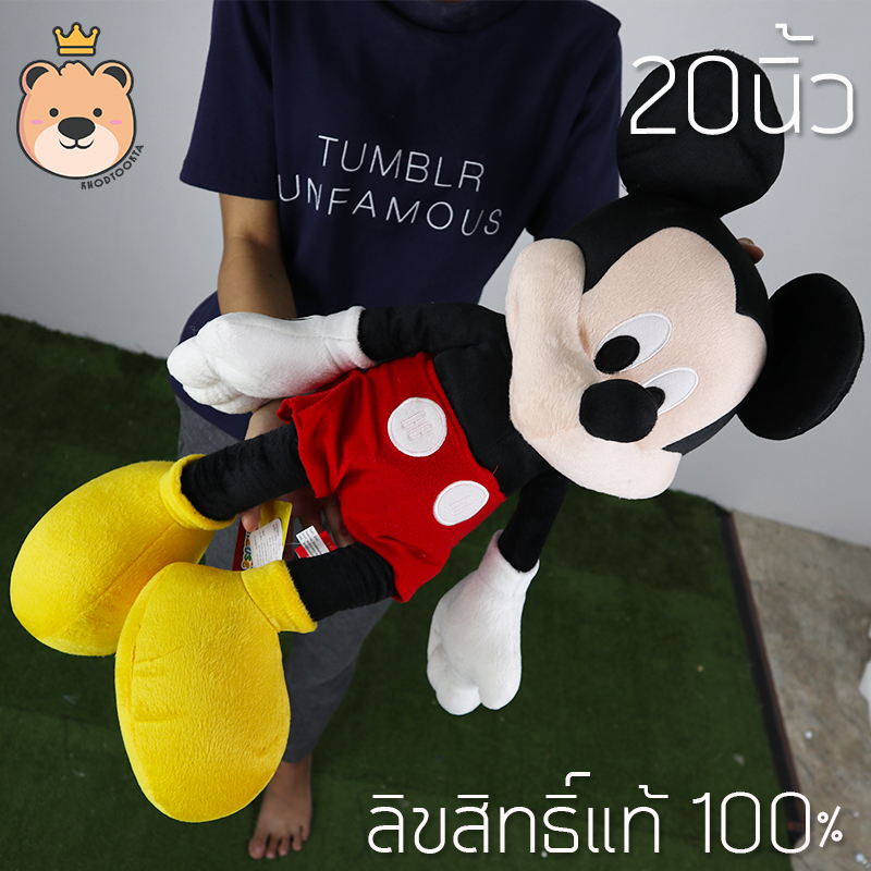ตุ๊กตามิกกี้เม้าส์ รุ่นคลับเฮ้าส์ (Mickey Mouse Club House) ผ้า EF ไซส์ 20 นิ้ว (ผู้ชาย) งานเกรดห้าง ลิขสิทธิ์แท้ 100% (แพ็คกล่อง)