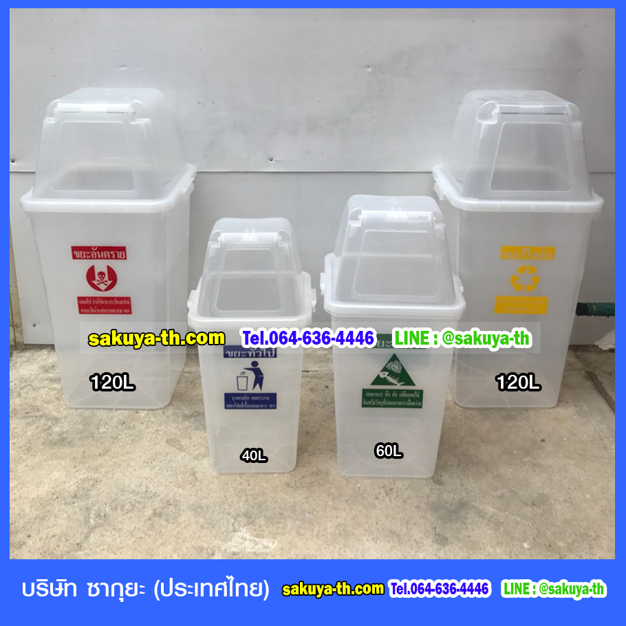 ถังขยะพลาสติกใส ทรงเหลี่ยม พร้อมฝาช่องทิ้ง 40 ลิตร