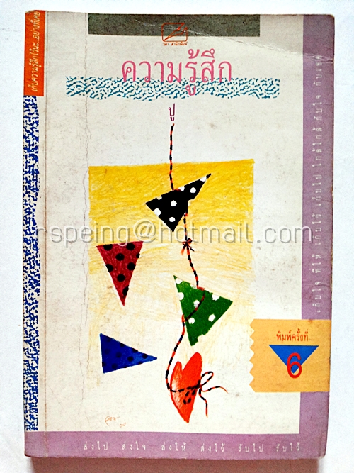 ความรู้สึก
