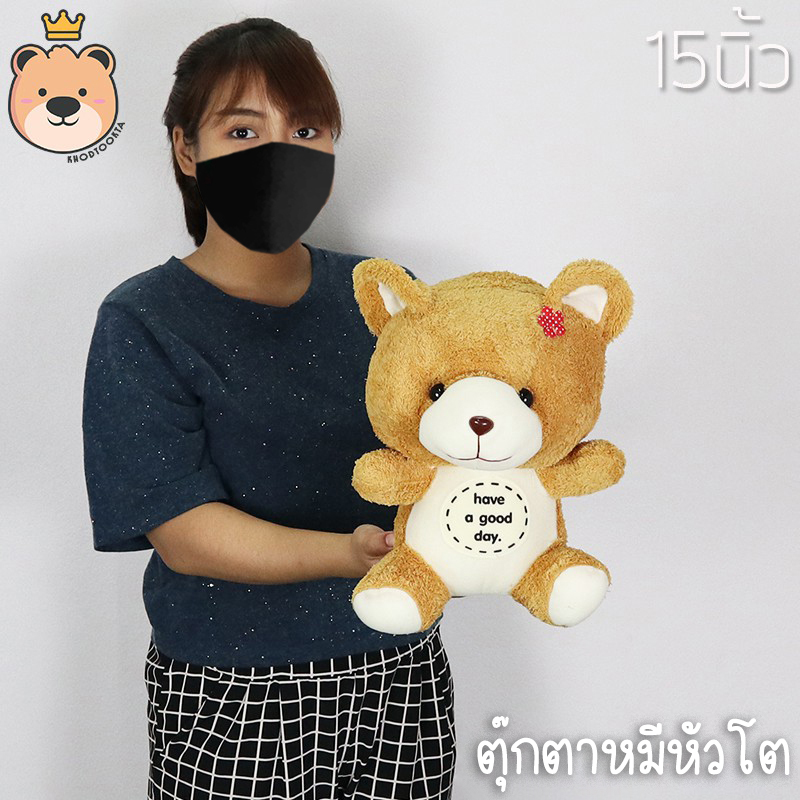 ตุ๊กตาหมี หัวโต Bear doll Size 13 นิ้ัว ผ้าขน