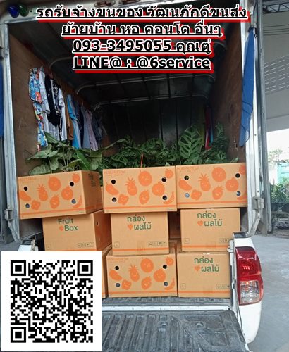 รถรับจ้างย้ายบ้านอำเภอธาตุพนม จังหวัดนครพนม