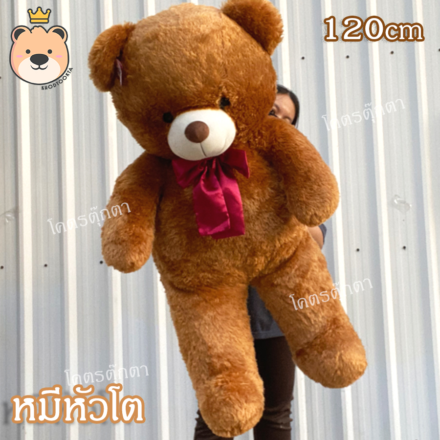 ตุ๊กตาหมีหัวโต หน้ากลม อ้วน ขนนุ่มฟูู 120cm (สีน้ำตาล) น่ากอด ขนนุ่ม