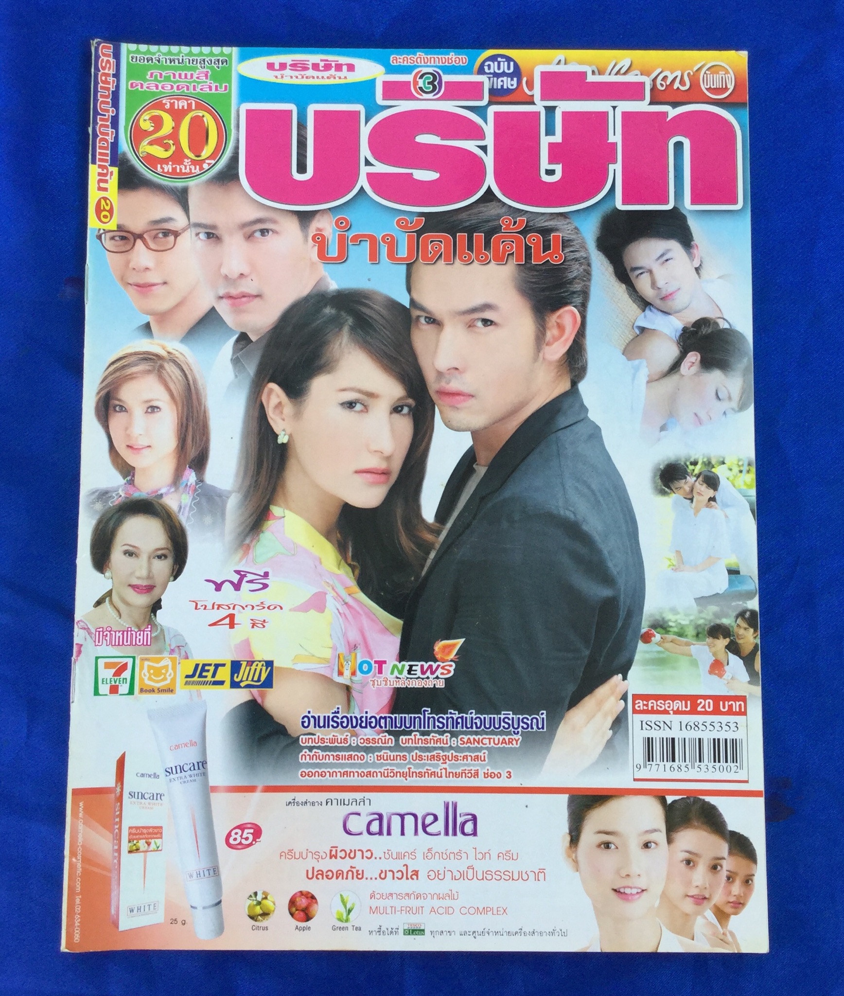 บริษัทบำบัดแค้น
