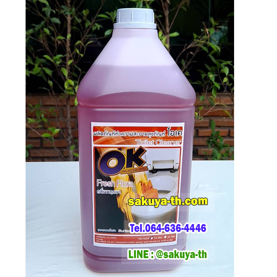 น้ำยาทำความสะอาดสุขภัณฑ์โอเค กลิ่นพฤกษา