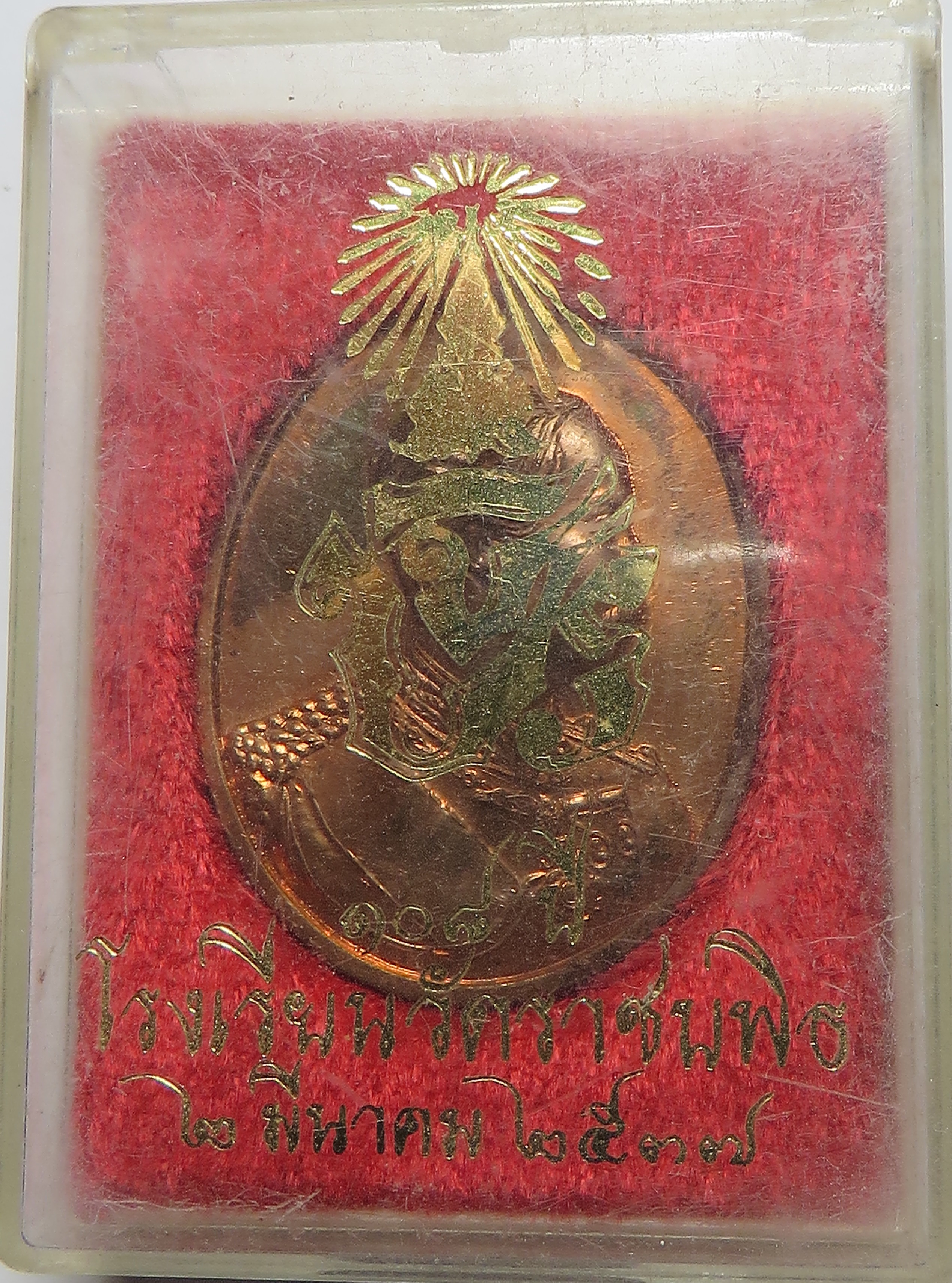 267 เหรียญ พระบาทสมเด็จพระจุลจอมเกล้าเจ้าอยู่หัว รัชกาลที่ 5 (จปร.) ครบรอบ 108 ปี โรงเรียนวัดราชบพิธ ปี พ.ศ.2537 (รับประกันพระแท้ + ส่งฟรี ทั่วประเทศ)