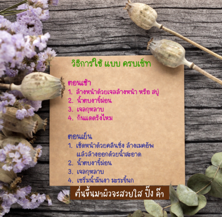 วิธีการใช้ แบบ ครบเซ็ท