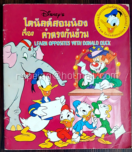 โดนัลสอนน้อง เรื่อง คำตรงกันข้าม Disney's Learn Opposites with Donald Duck (สองภาษา)