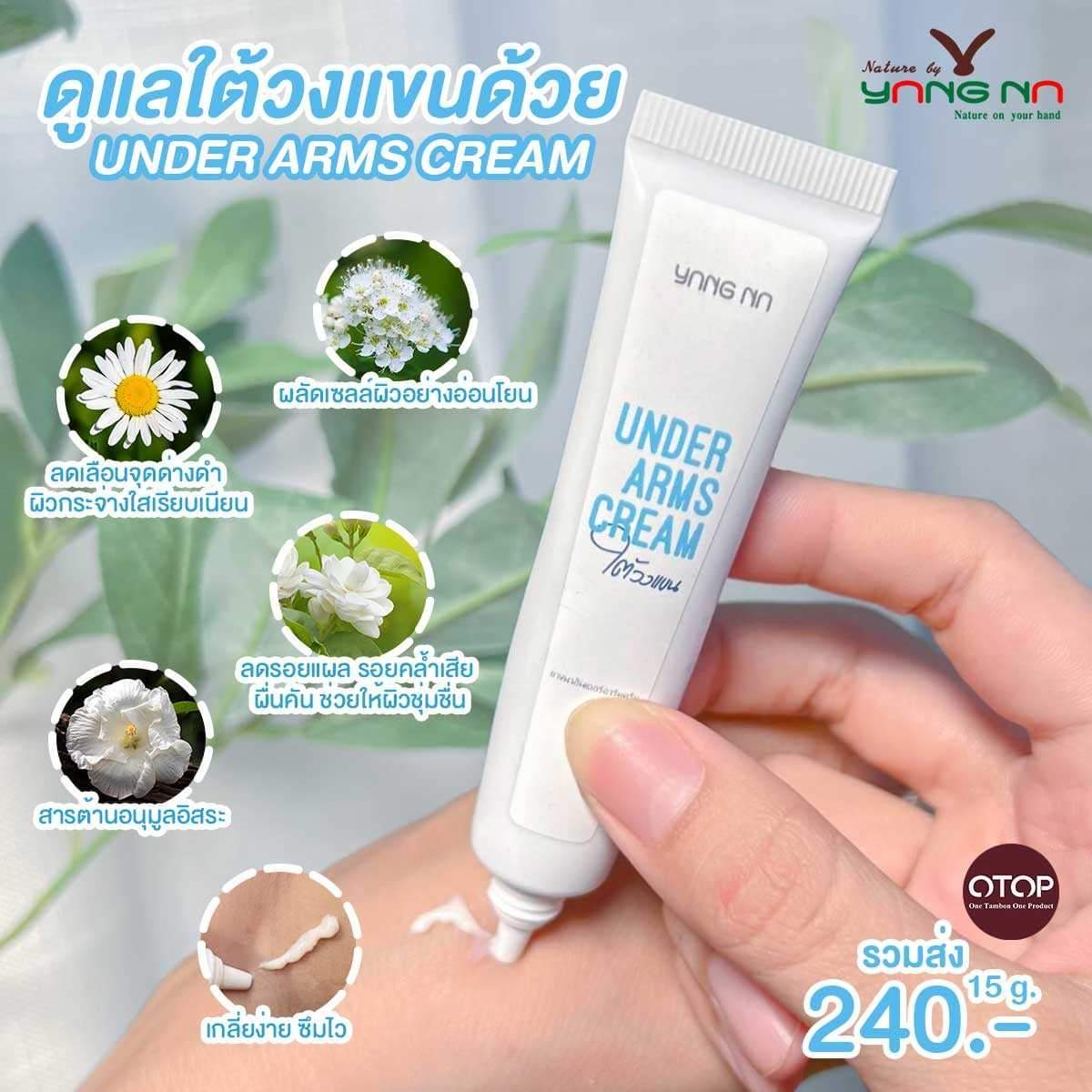 Under Arms Cream ครีมทาใต้วงแขน ขนาด 15 กรัม