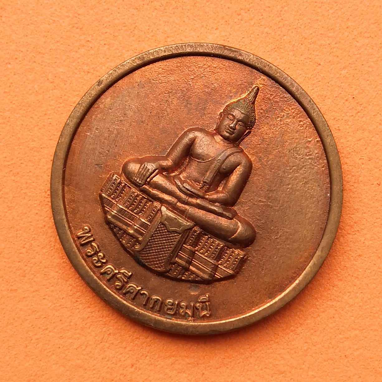 เหรียญ พระศรีศากยมุนี วัดสุทัศนเทพวราราม พศ 2561 เหรียญกรรมการ ขนาด 2.5 เซน พร้อมกล่องเดิม