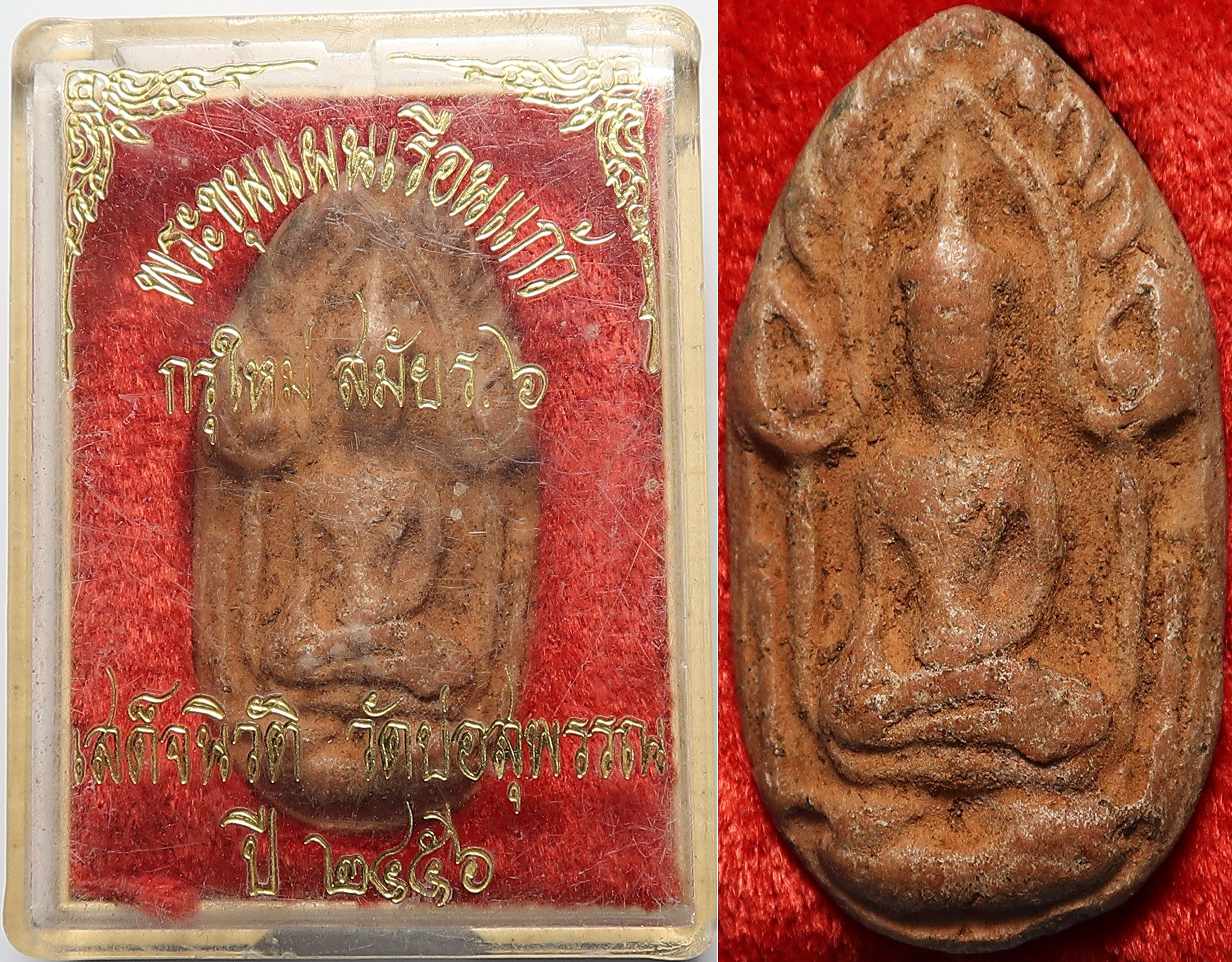 385 พระขุนแผนเรือนแก้ว กรุใหม่สมัย ร.6 เสด็จนิวัติ วัดบ่อสุพรรณ สร้าง ปี พ.ศ.2456