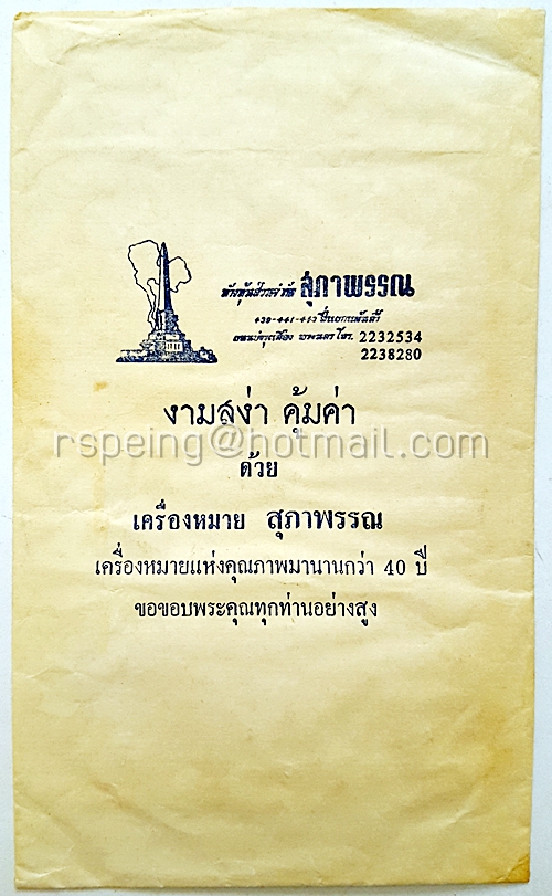 ซองกระดาษใส่เครื่องหมาย ของร้าน สุภาพรรณ