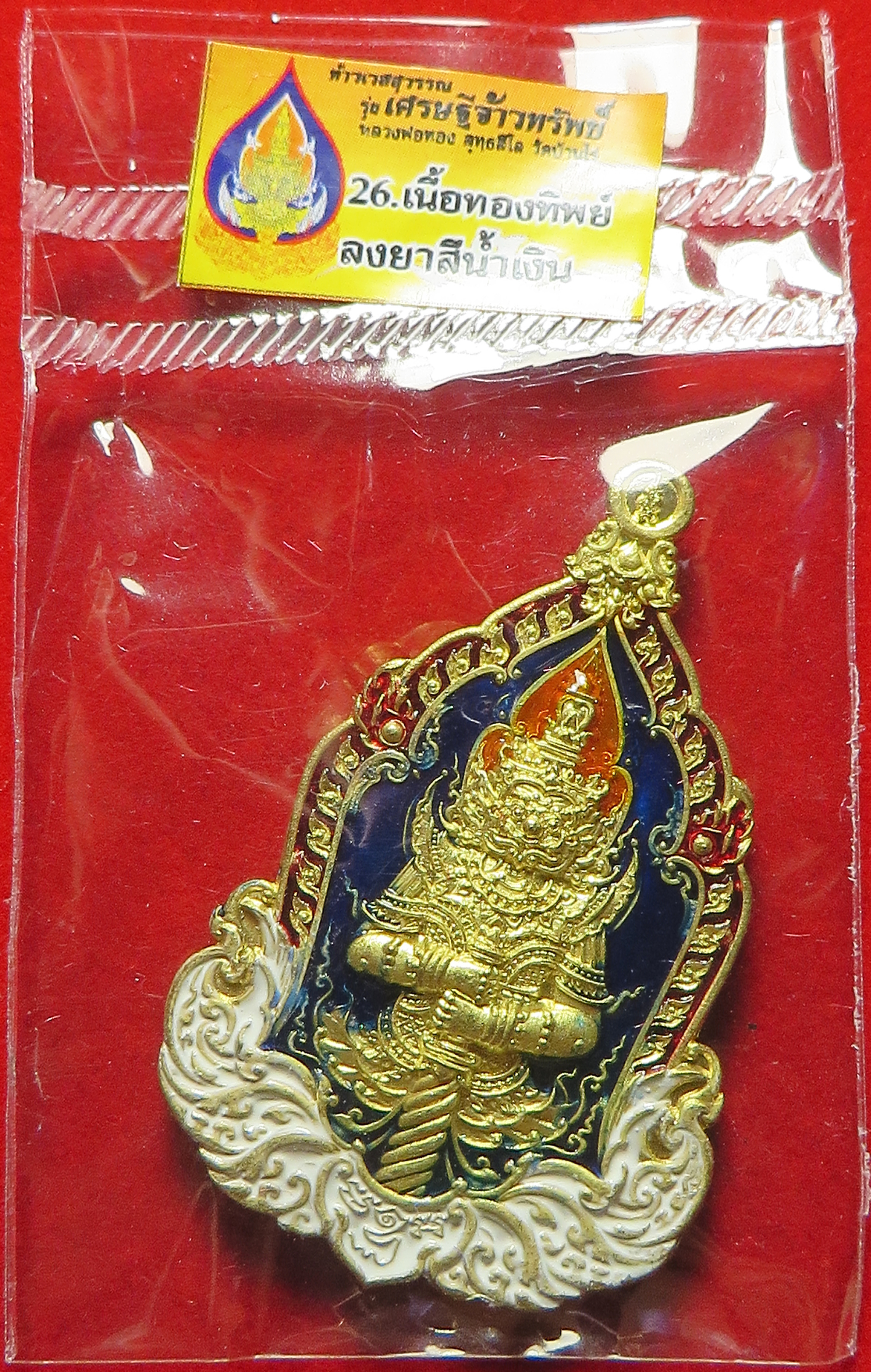 3232 เหรียญท้าวเวสสุวรรณ รุ่นเศรษฐีจ้าวทรัพย์ หลวงพ่อทอง วัดบ้านไร่ จังหวัดนครราชสีมา (รับประกันพระแท้ และ จัดส่งฟรี ทั่วประเทศ)