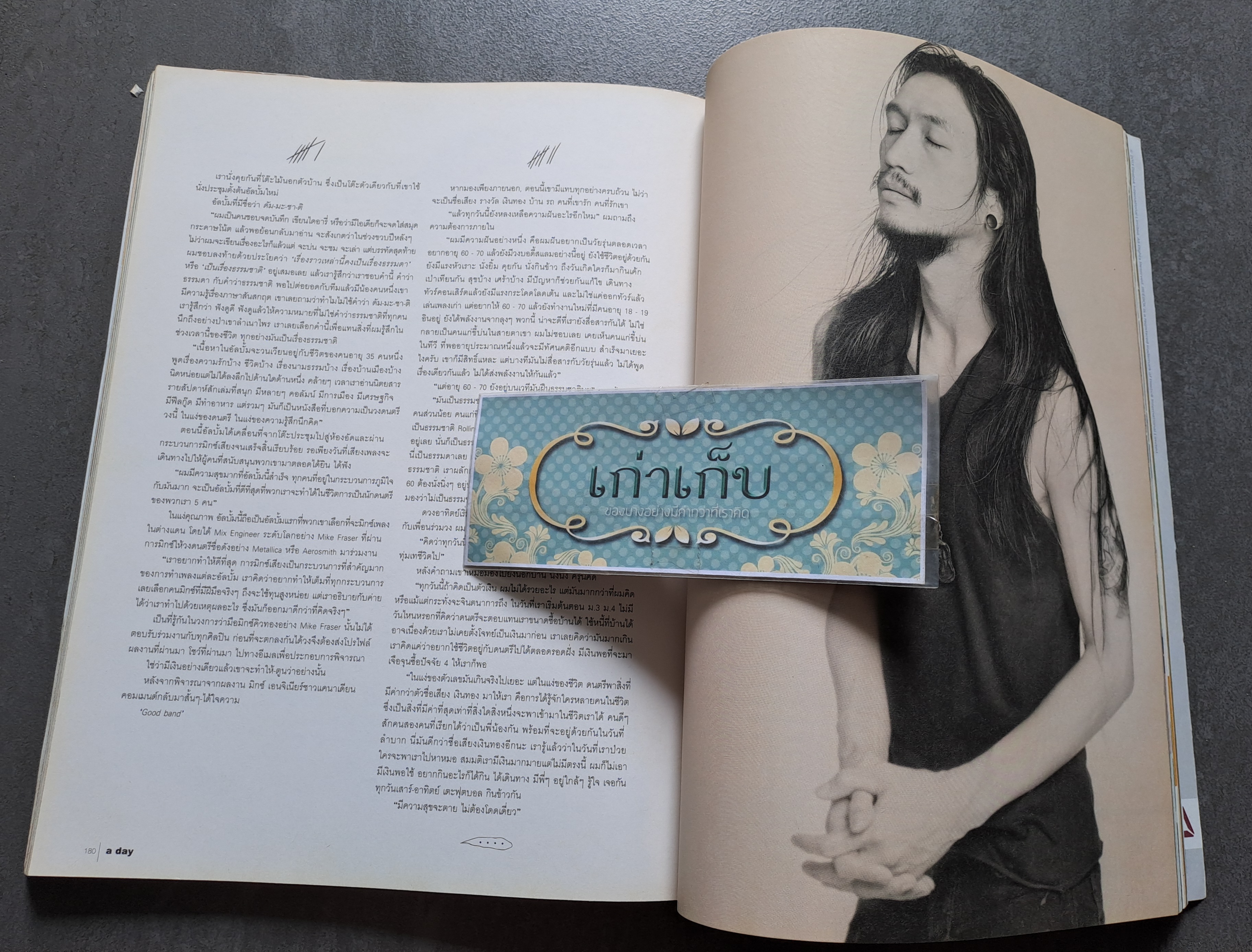 นิตยสาร a day ฉบับที่ 166 ปกตูน บอดี้สแลม