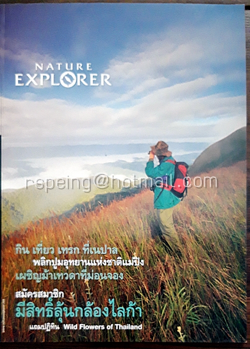 Nature Explorer Vol.13 / January 2001