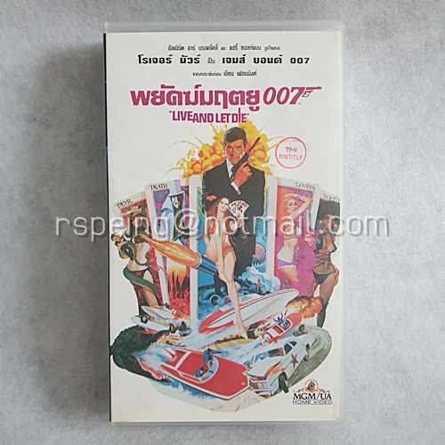 VDO ภาพยนตร์ฝรั่ง Live and Let Die : พยัคฆ์มฤตยู 007