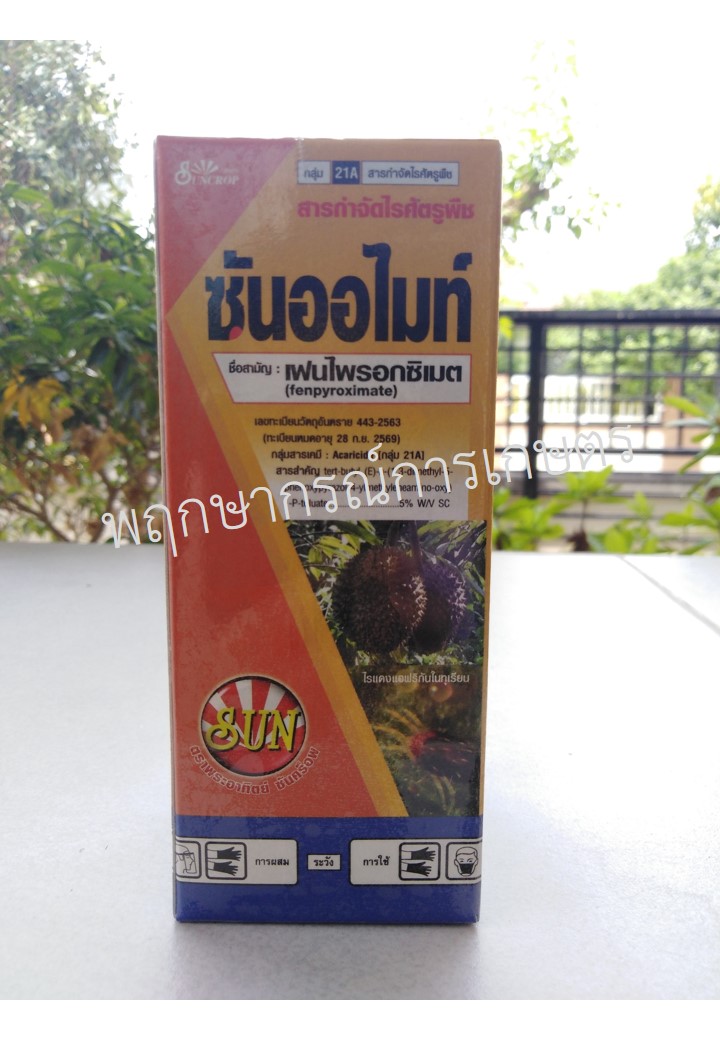 ซันออไมท์