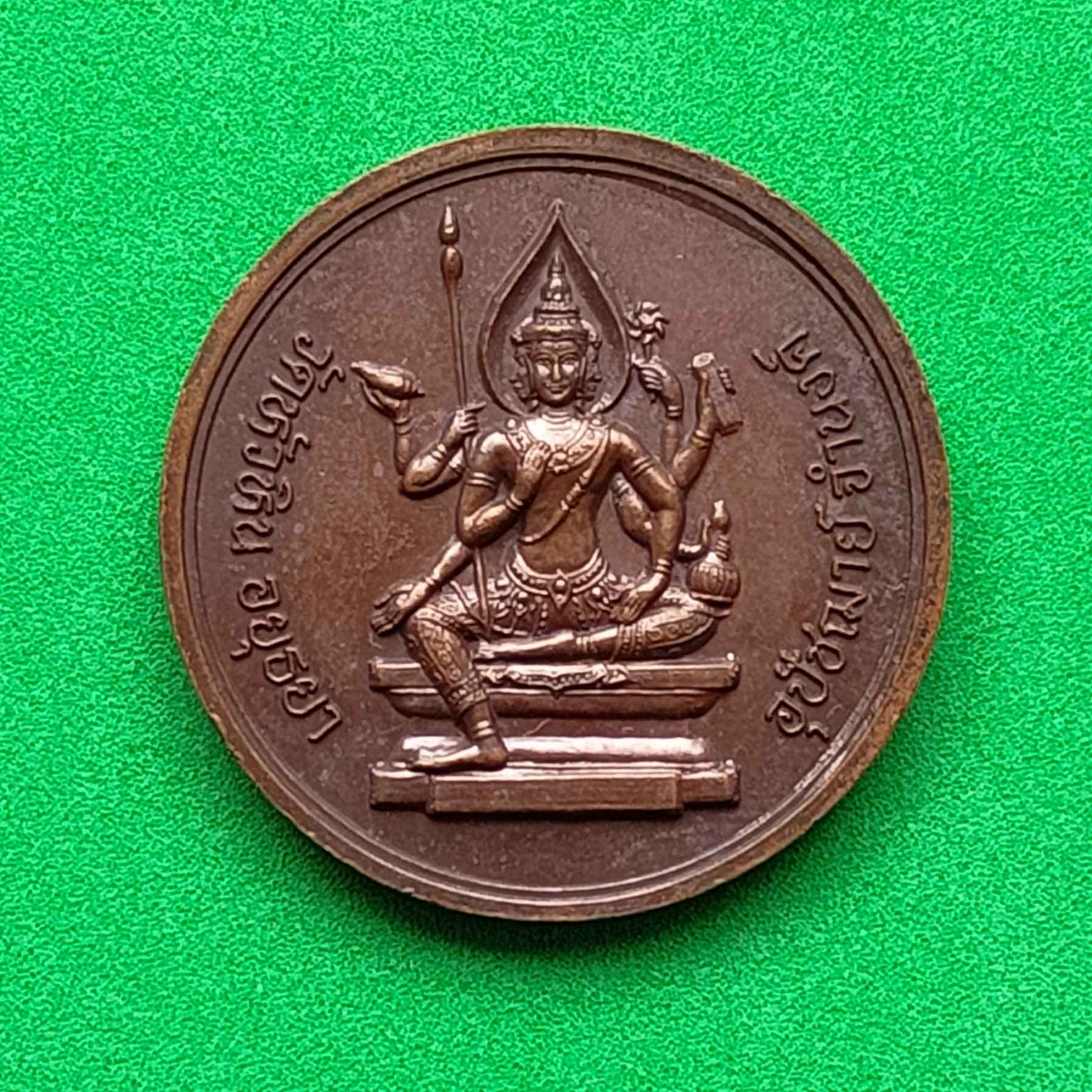 เหรียญ อุปัชฌาย์ จำนงค์ หลัง พระพรหมสี่หน้า วัดหัวหิน อยุธยา เนื้อทองแดง ขนาด 2.5 เซน
