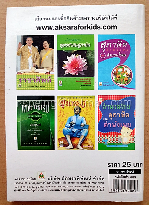 ราชาศัพท์