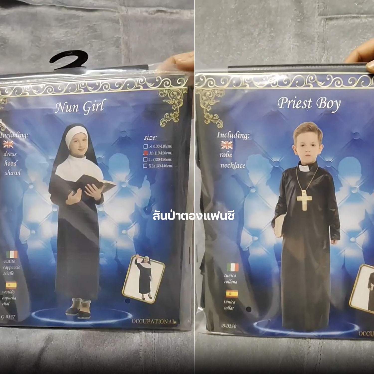 ชุดบาทหลวงเด็ก ชุดแม่ชีเด็ก เดอะนันเด็ก ชุดอาชีพเด็ก Priest The Nun