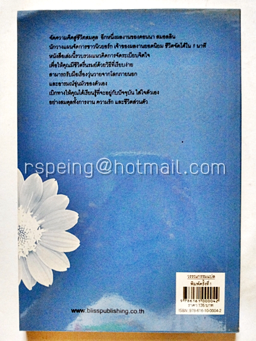 จัดความคิดสู่ชีวิตสมดุล