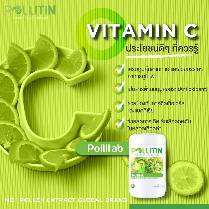 พอลลิแทบ Pollitab (สีเขียว)