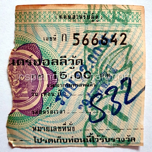 ตั๋วชมภาพยนตร์ โรงภาพยนตร์ ฮอลลีวู้ด ราคา 15 บาท