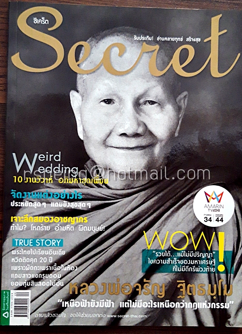 Secret ปีที่ 7 ฉบับที่ 152 26 ตุลาคม 2557 ปก หลวงพ่อจรัญ ฐิตธมฺโม