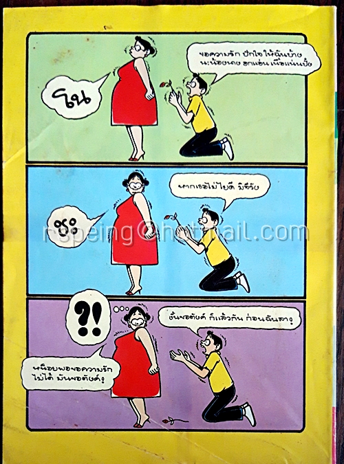 หนูจ๋า ปีที่ 29 ฉบับที่ 2 เดือนกุมภาพันธ์ 2545 (เล่มเล็ก)