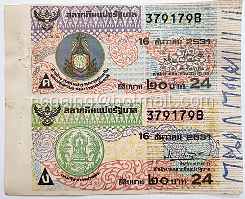 สลากกินแบ่งรัฐบาล ปี 2531 หมวด ค ง งวดวันที่ 16 ธันวาคม