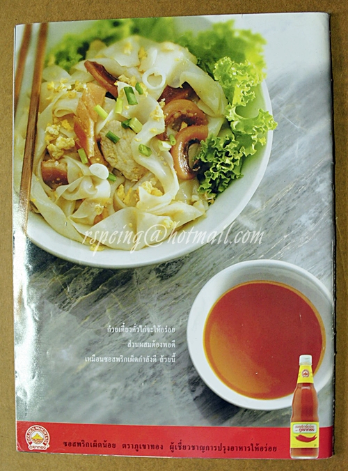 ทับตะวัน-ชีวิตดารา