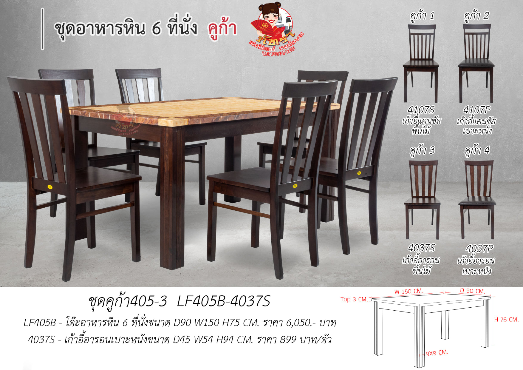 ชุดอาหารหิน 6 ที่นั่ง มอคค่า