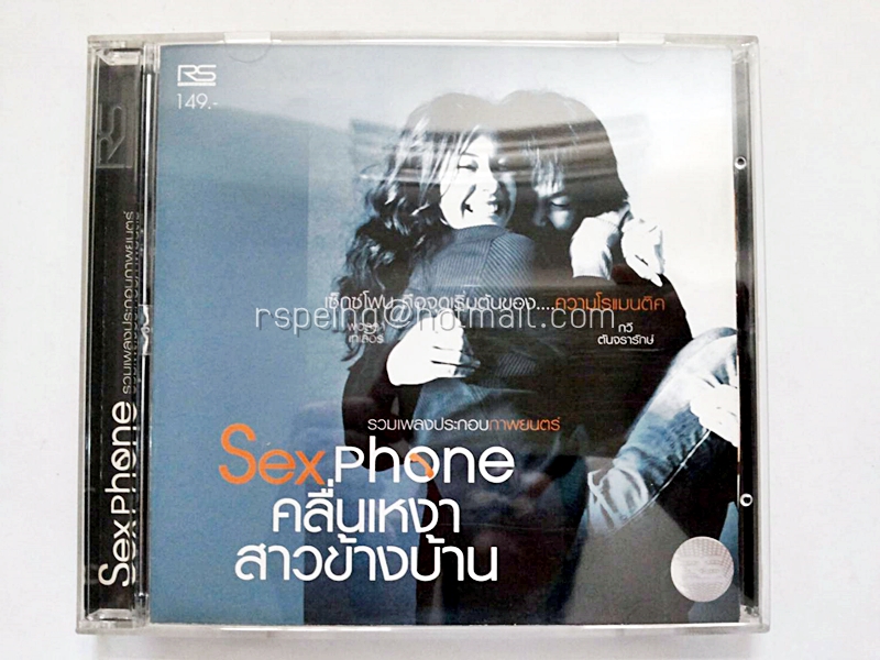 CD รวมเพลงประกอบภาพยนตร์ Sexphone คลื่นเหงาสาวข้างบ้าน