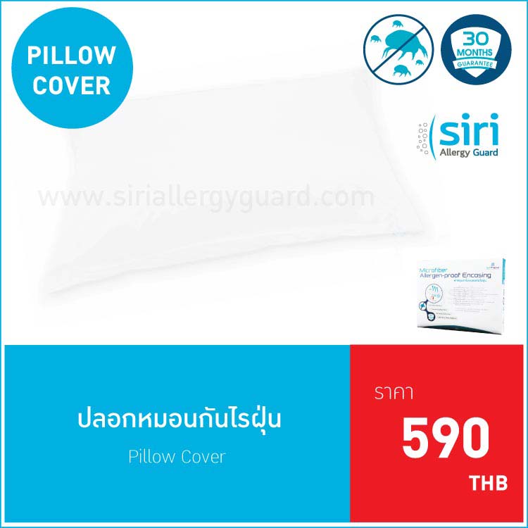 ปลอกหมอนกันไรฝุ่น