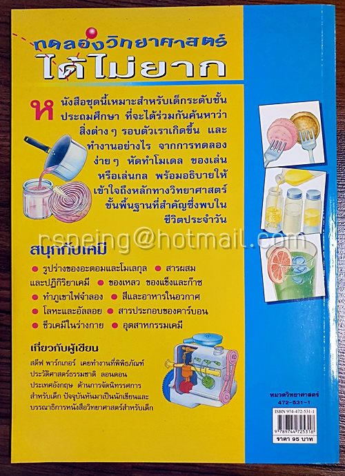 สนุกกับเคมี