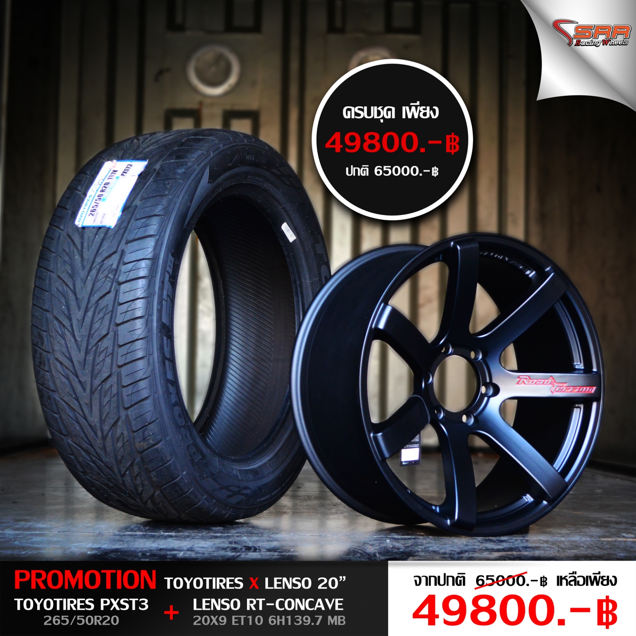 LENSO RTC ขอบ20 ลดราคา