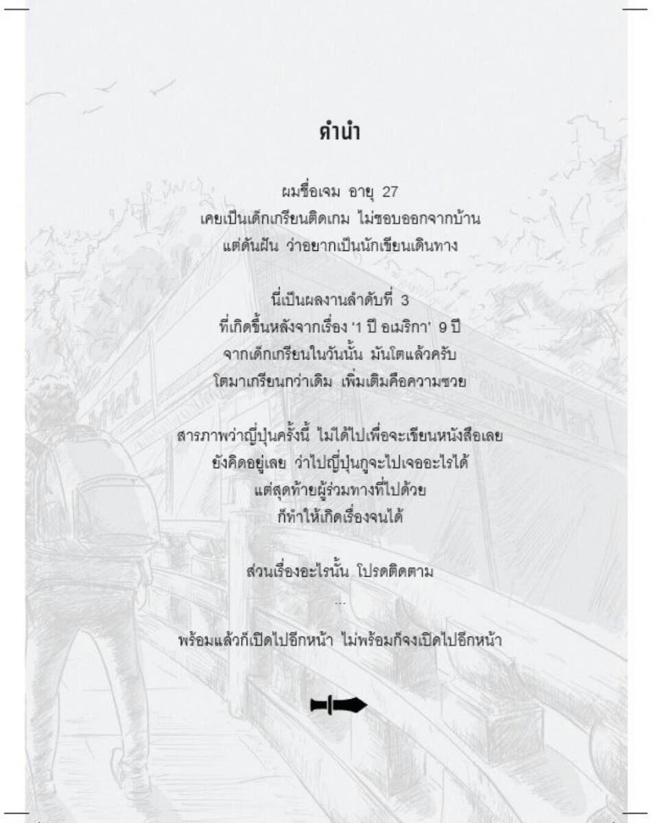 ไปญี่ปุ่นด้วยเงิน 7,000 แต่สุดท้ายหนึ่งแสนเกือบไม่พอ