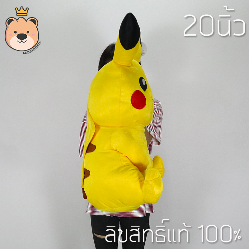 ตุ๊กตา ปิกาจู Size 20นิ้ว ลิขสิทธิ์แท้ 100% ตุ๊กตาฟิกเกอร์ โปเกม่อน - Pikachu ลิขสิทธิ์แท้ Pokemon