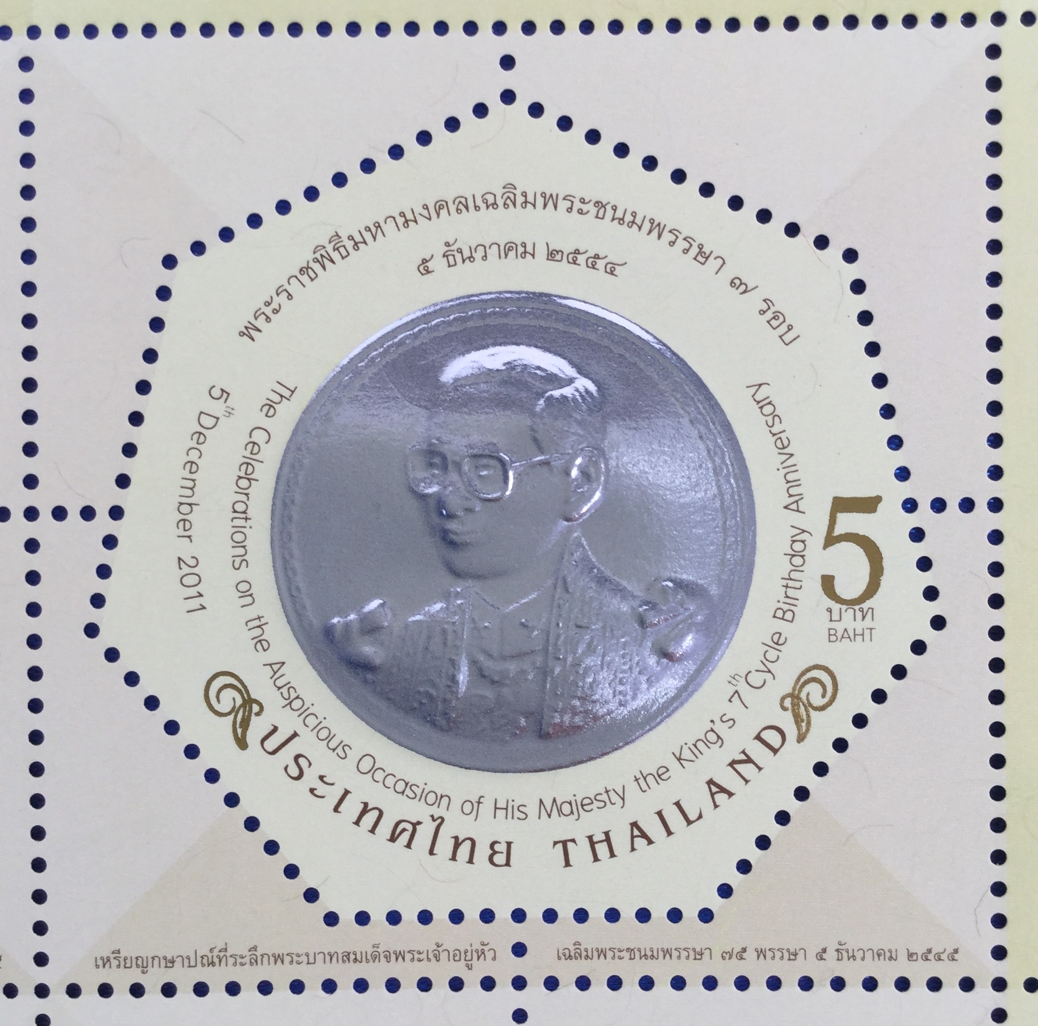 แสตมป์รัชกาลที่ 9 ฟอยล์เงินทอง