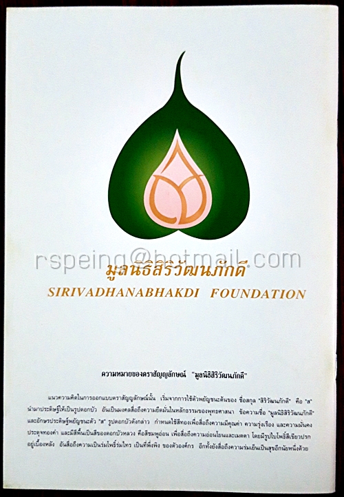 นกกางเขน ปีที่ 26 ฉบับที่ 2 เมษายน-มิถุนายน พ.ศ.2552