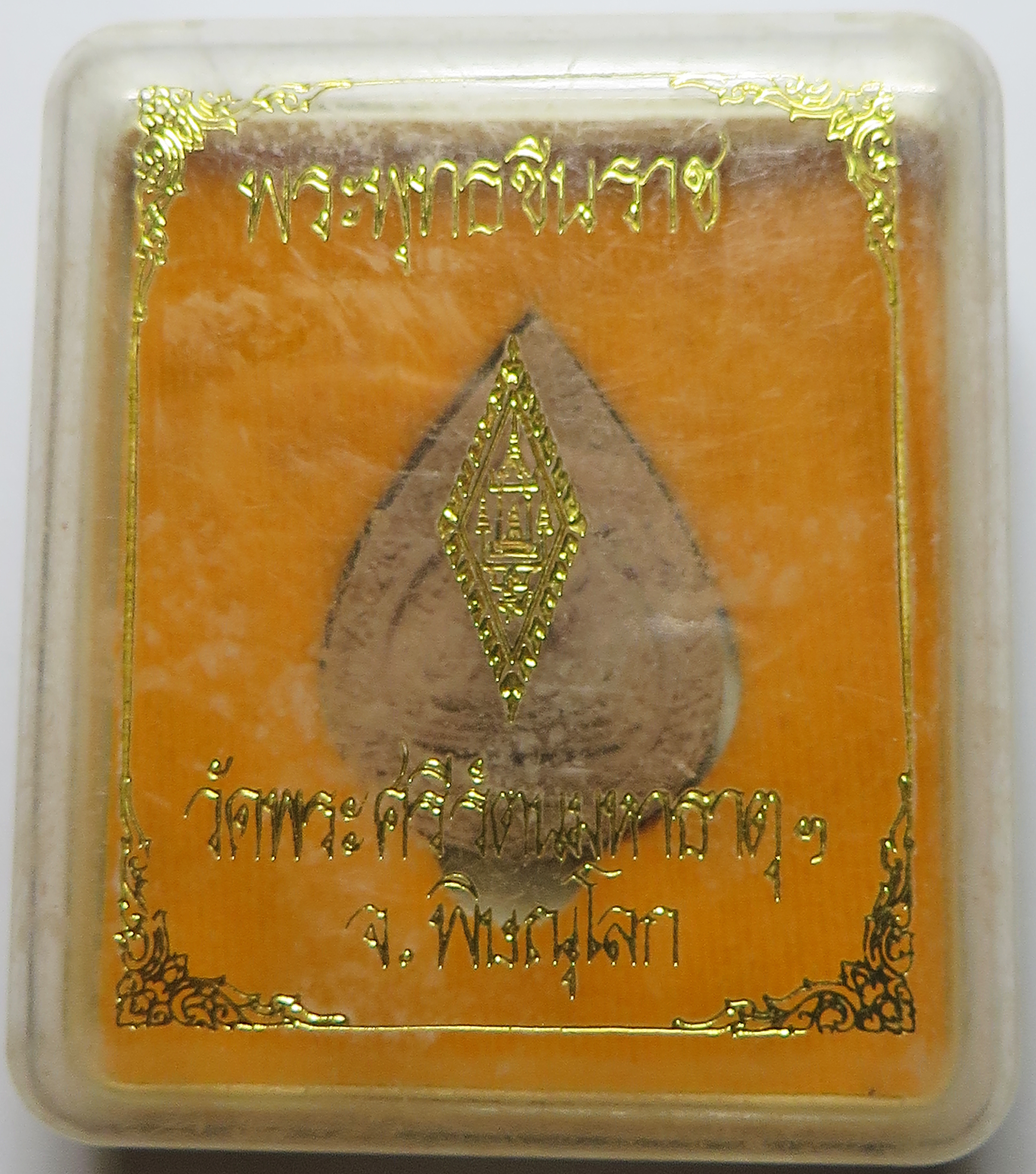 2253 พระพุทธชินราช วัดพระศรีรัตนมหาธาตุ จังหวัดพิษณุโลก รุ่นปิดทอง ปี 2547 เนื้อผงธูป (ส่งฟรี ทั่วประเทศ + รับประกันพระแท้)